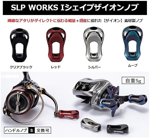DAIWA SLP WORKS I-SHAPE ZION KNOB PREMIUM FISHING REEL HANDLE UPGRADE ACCESSORY