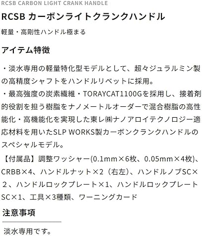 DAIWA SLP WORKS RCSB 85MM CARBON LIGHT CRANK HANDLE FOR FISHING REELS