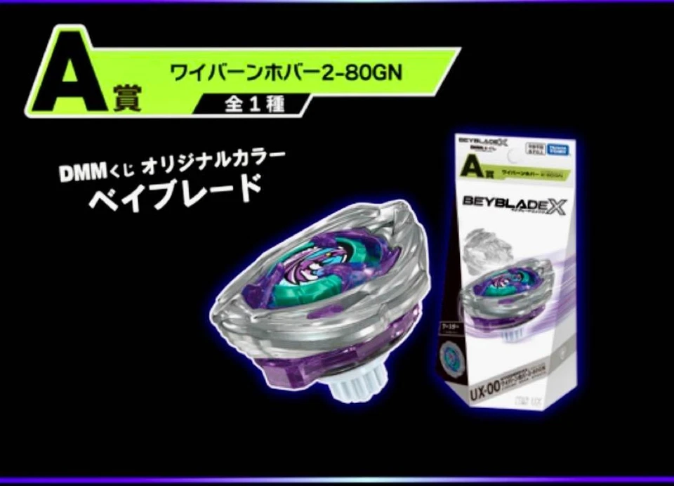 BEYBLADE X UX-00 WYVERN HOVER 2-80GN DMM KUJI LAST CHANCE PRIZE A PRIZE B SET FS