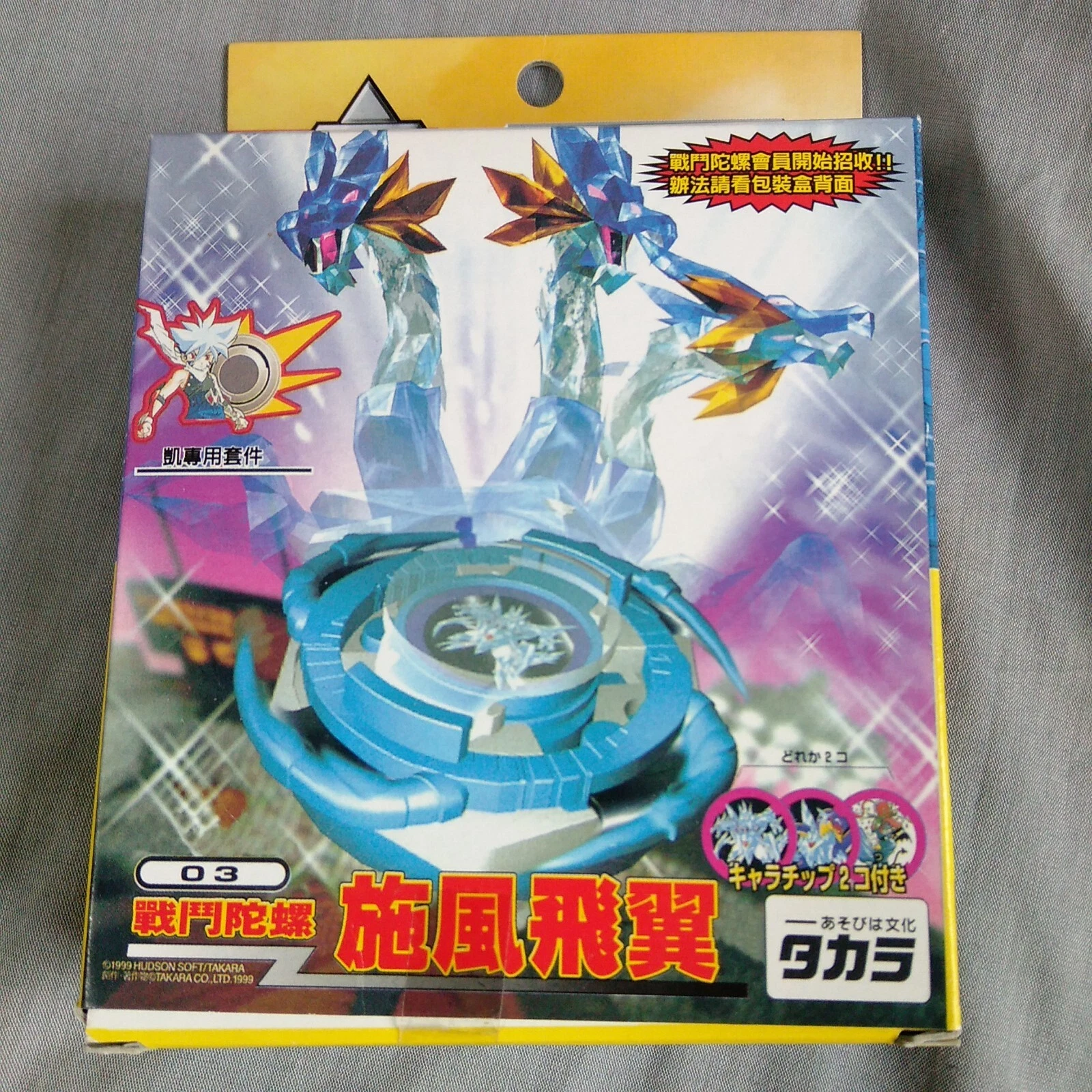 BEYBLADE 03 ULTIMATE FROSTIC DRANZER - TAKARA BAKUTEN BEYBLADE KAI HIWATARI CHINA TAIWAN