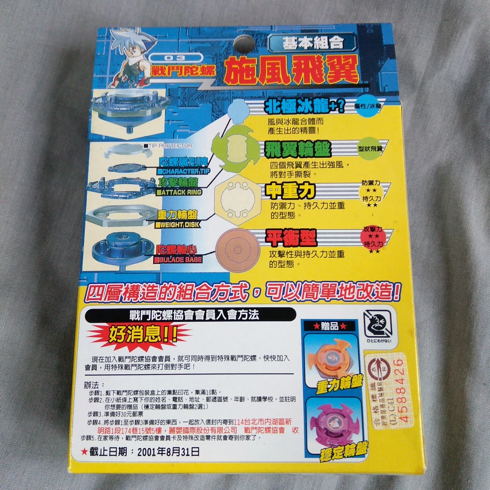 BEYBLADE 03 ULTIMATE FROSTIC DRANZER - TAKARA BAKUTEN BEYBLADE KAI HIWATARI CHINA TAIWAN