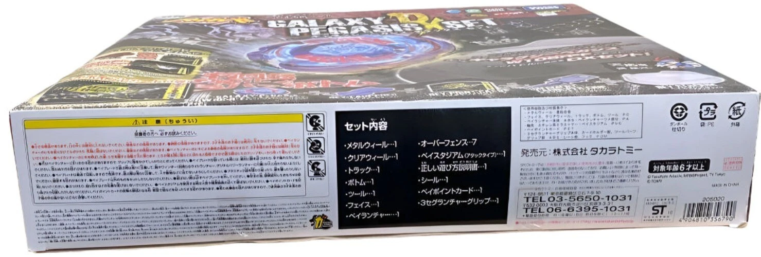 BEYBLADE BB-76 GALAXY PEGASIS DX SET METAL FUSION BY TAKARA TOMY ULTRA RARE