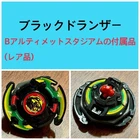 BEYBLADE RARE DRAGOON DRANZER BEYBLADE LOT 7 TOPS BLACK DRANZER ULTIMATE STADIUM TAKARA
