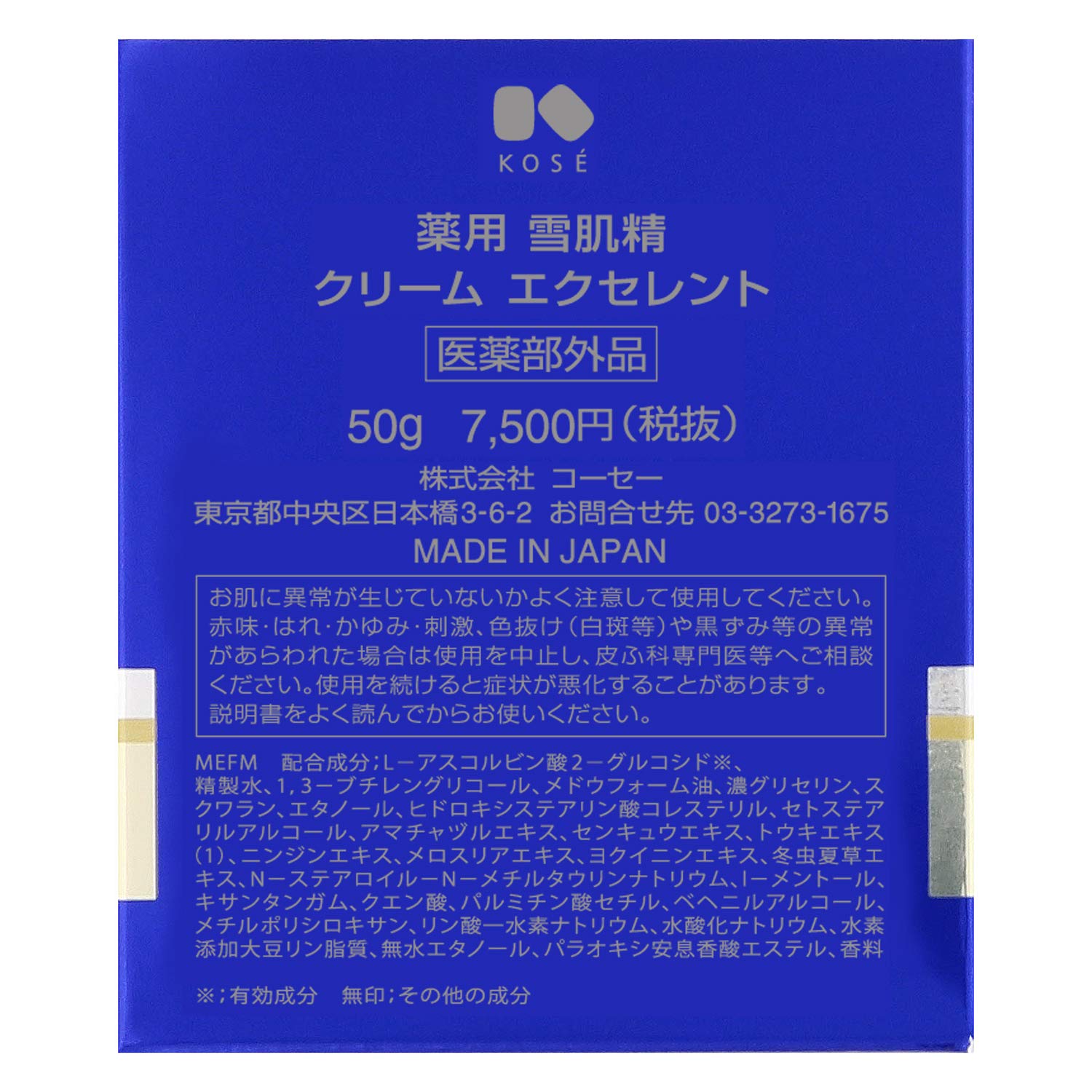 Sekkisei Cream Excellent - 50 g-2